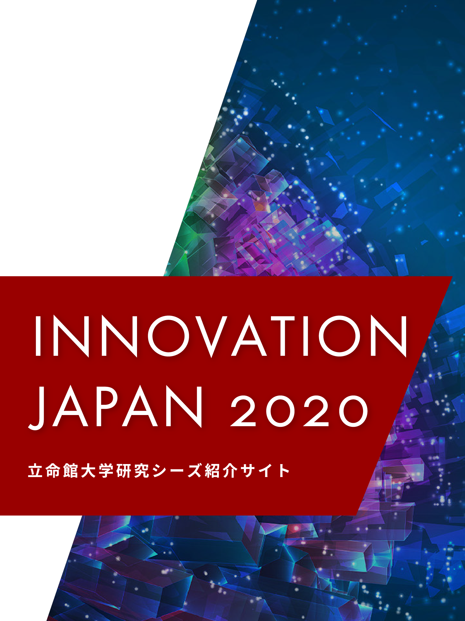INNOVATION JAPAN 2020