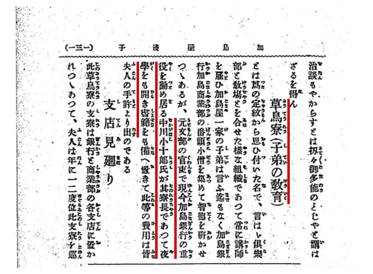 佐瀬得三「加島屋浅子」『名流の面影』（春陽堂、１９００年）