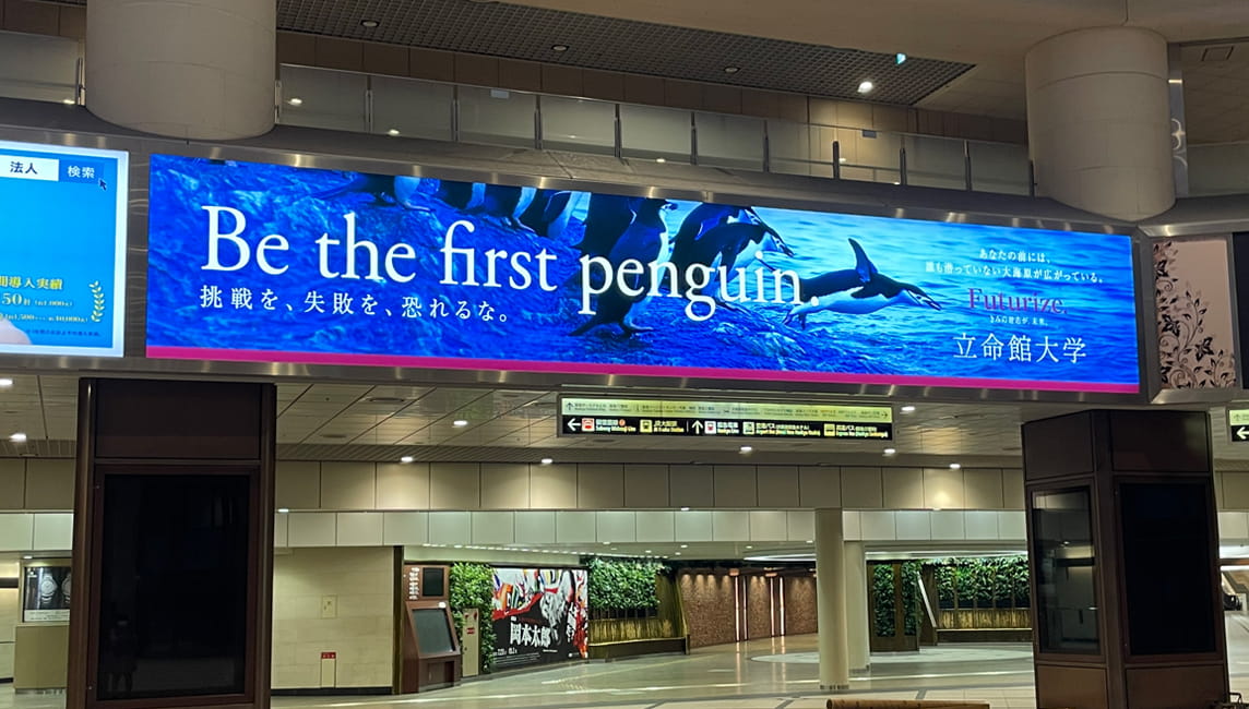阪急大阪梅田駅構内看板、新広告「Be the first penguin. 挑戦を、失敗を、恐れるな。」