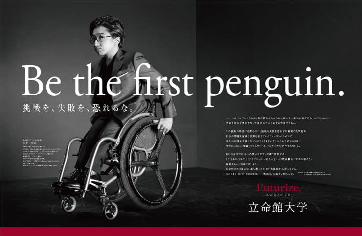 日本経済新聞全国版紙面「Be the first penguin. 挑戦を、失敗を、恐れるな。」