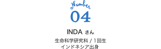 04 INDA さん