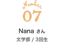 07 Nana さん