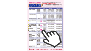 検定日程