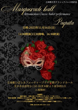 立命館大学クラシックバレエ同好会 2025年度 発表会