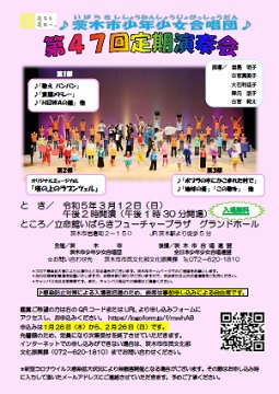 茨木市少年少女合唱団<br>第47回定期演奏会