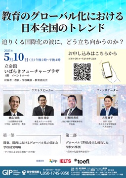教育のグローバル化における日本全国のトレンド