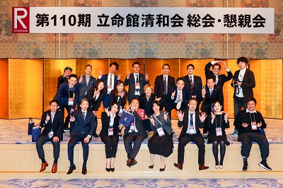 第110期 立命館清和会総会・懇親会開催のご報告