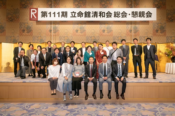 第111期 立命館清和会総会・懇親会ご参加の御礼と報告