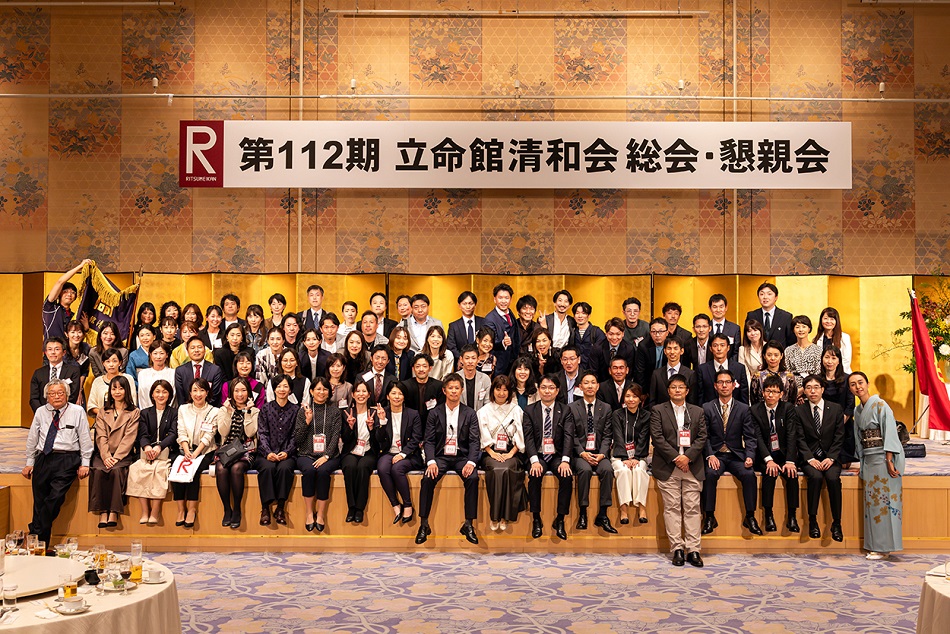 第112期 立命館清和会総会・懇親会 ご参加の御礼とご報告