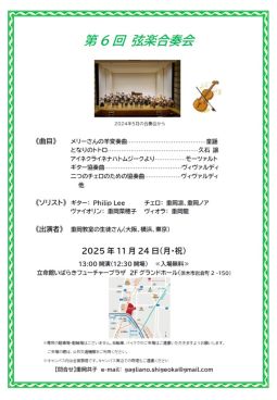 弦楽アンサンブル　第6回弦楽合奏会