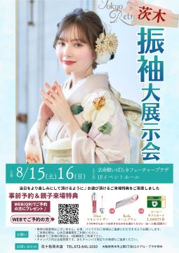 花十色　振袖大展示会