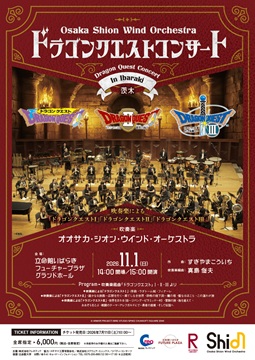 Osaka Shion Wind Orchestra ドラゴンクエストコンサート in 茨木