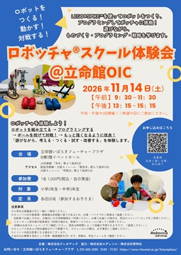 ロボッチャ®スクール体験会