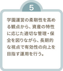 財政運営基本方針5