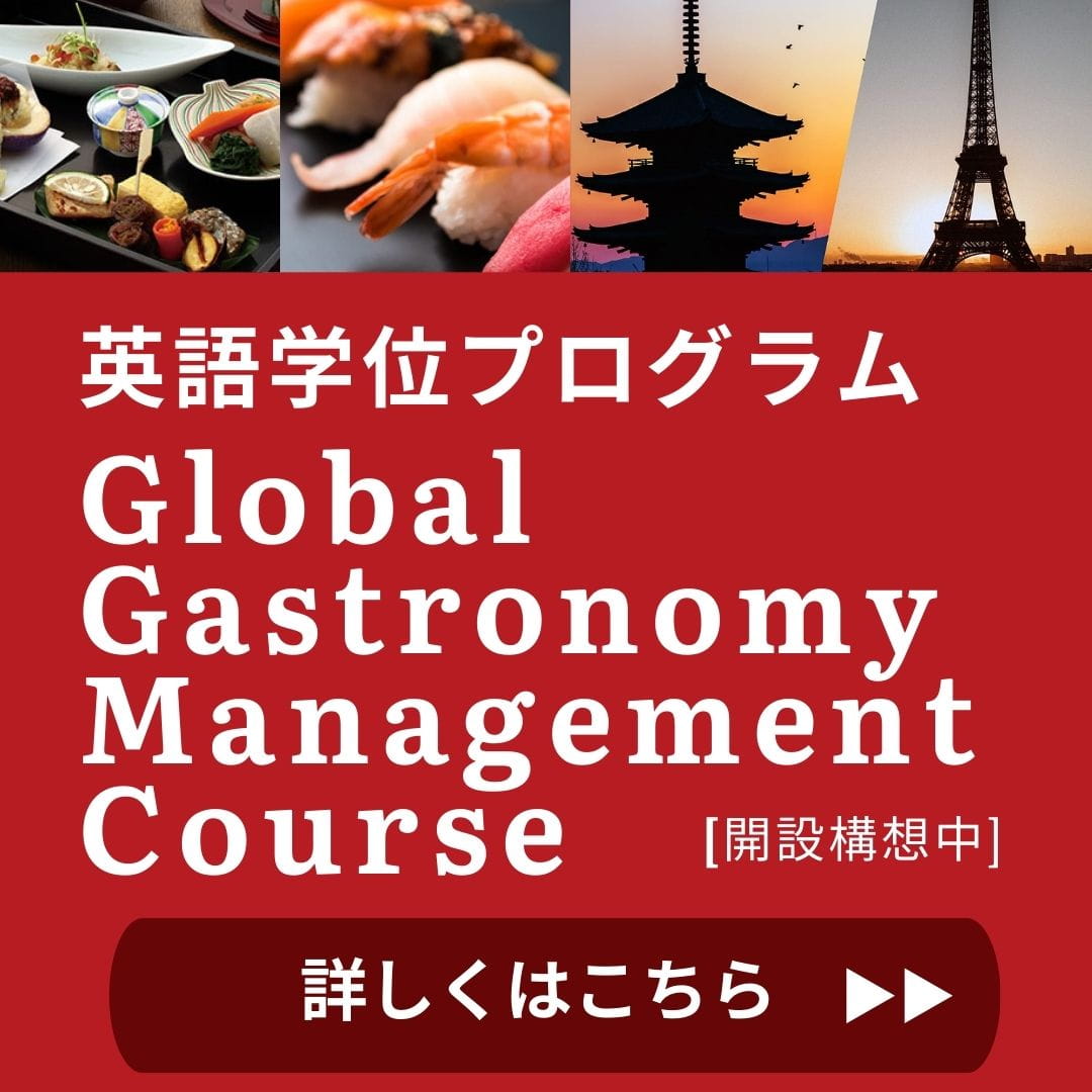 Global Gastronomy Management Course