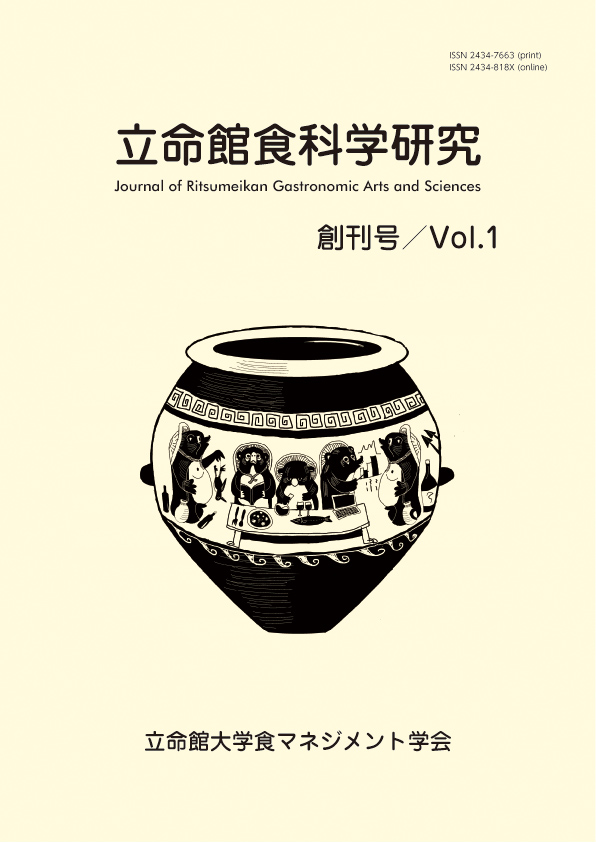 立命館食科学研究