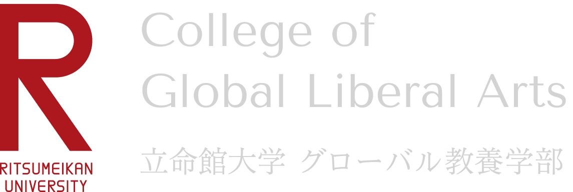 立命館大学 グローバル教養学部