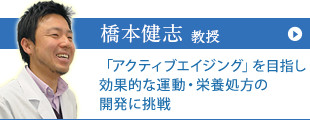 橋本 健志