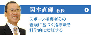 岡本 直輝