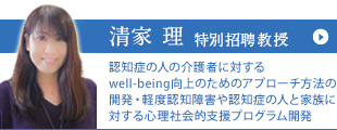 清家 理
