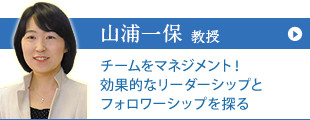 山浦 一保