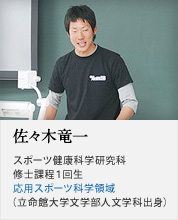 佐々木竜一