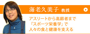 海老 久美子