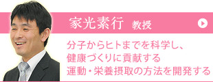 家光 素行