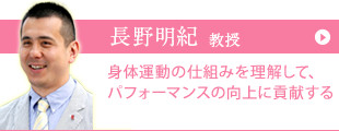長野 明紀