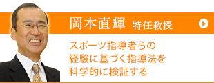 岡本 直輝