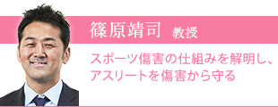 篠原 靖司