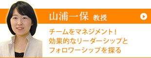 山浦 一保