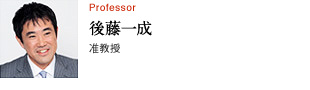 後藤一成