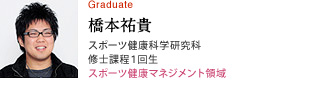 橋本祐貴