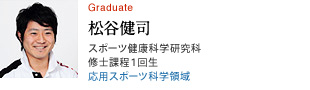 松谷健司