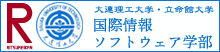 国際情報ソフトウェア学部