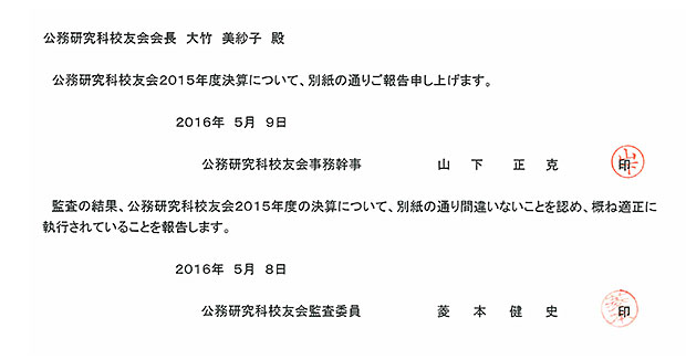 2015年度監査報告