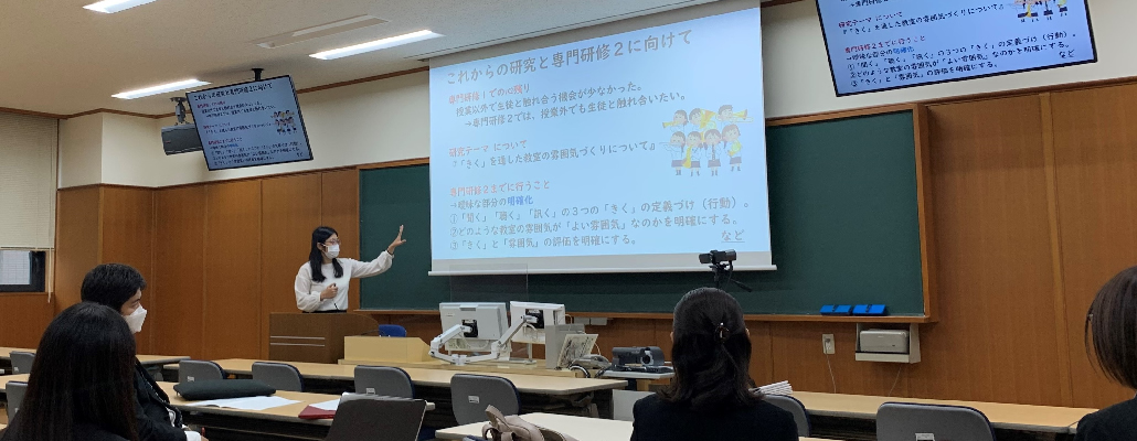 教職大学院での研究 ‐RESEARCH‐