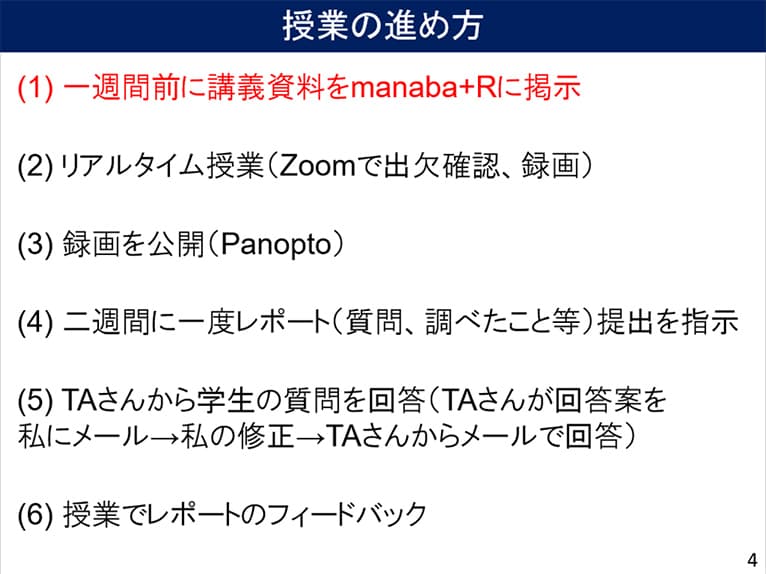 他の教員向けにWeb授業の実践例を紹介するスライド（松村教授提供）