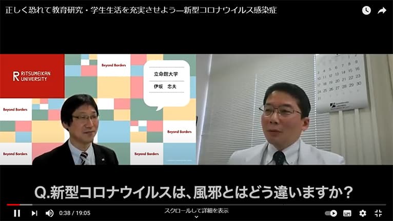 伊東所長と伊坂副総長の対談動画。新型コロナへの向き合い方を伝える。