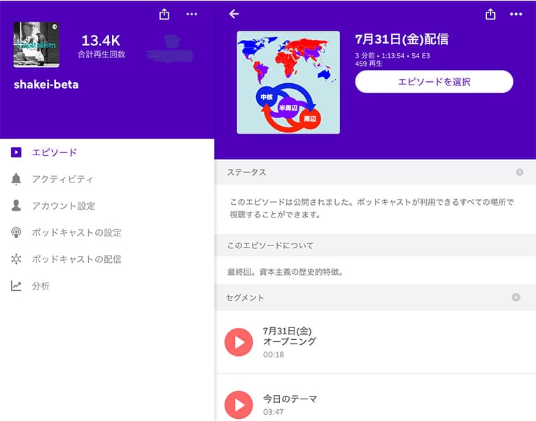 講義はアプリを用いてラジオ番組風にポッドキャスト配信を実施