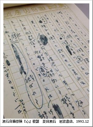 2014年度 8～10月展示「夏目漱石『こゝろ』展」 | 展示 | 立命館大学