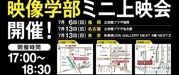 【受験生のみなさま】映像学部生作品ミニ上映会を開催いたします！