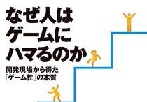 映像学部 中村彰憲教授、渡辺修司准教授との共同著書『なぜ人はゲームにはまるか』についてのコラム記事がexciteニュースに掲載されました！