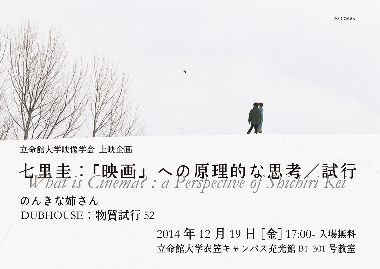 七里圭監督をお招きし上映会を開催します！ 