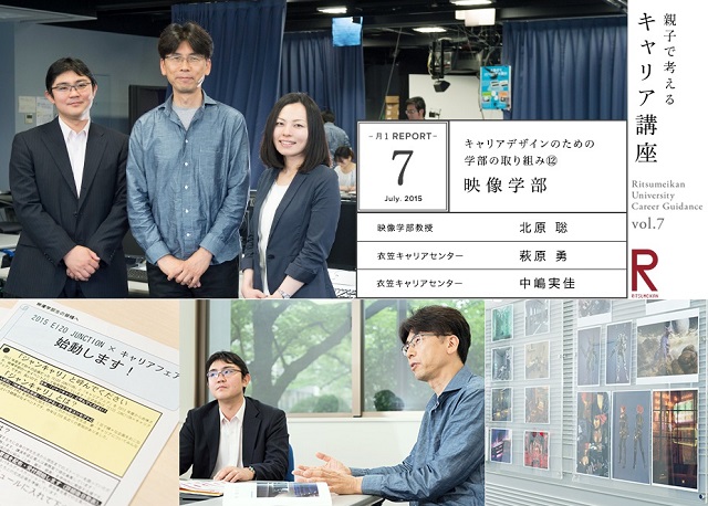 「親子で考えるキャリア講座」で映像学部の取り組みが紹介されました！