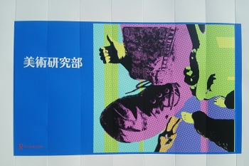 美術研究部