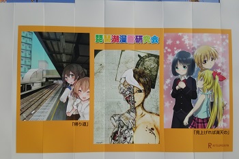 琵琶湖漫画研究会