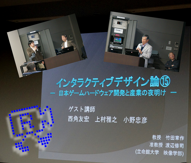 ゲーム業界の黎明期を支えたレジェンドが映像学部に来校!!（インタラクティブ・デザイン論）