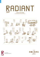 RADIANT_ISSUE2表紙